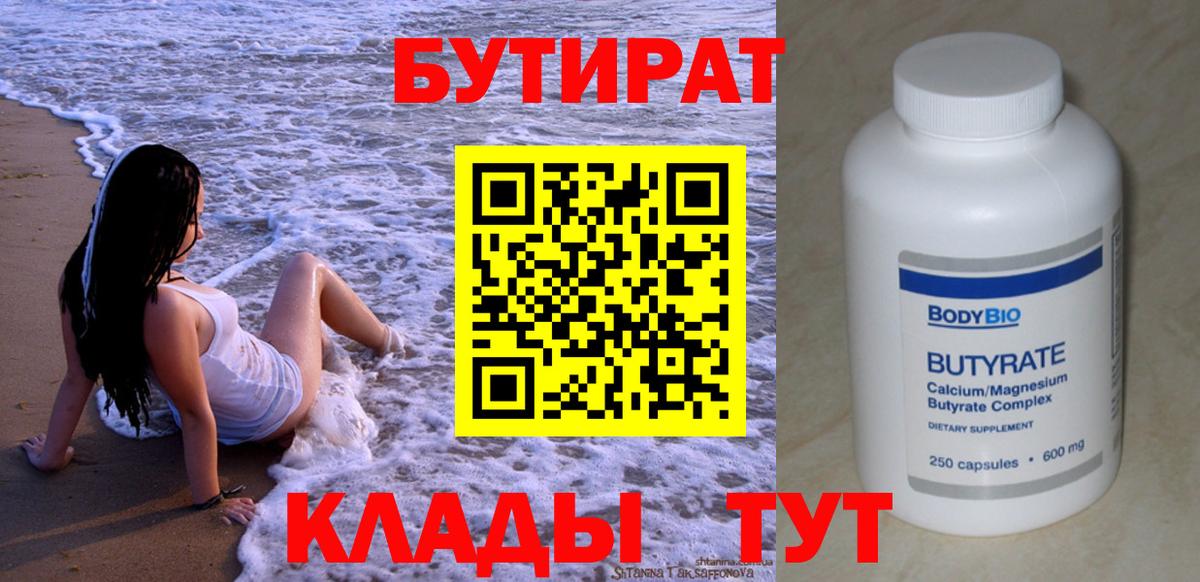 БУТИРАТ GHB Шелехов