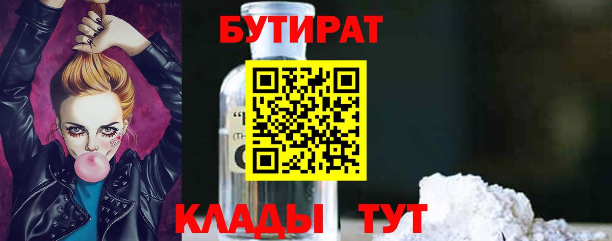 Бутират  Бутират вода  Вход с VPN  Шелехов 