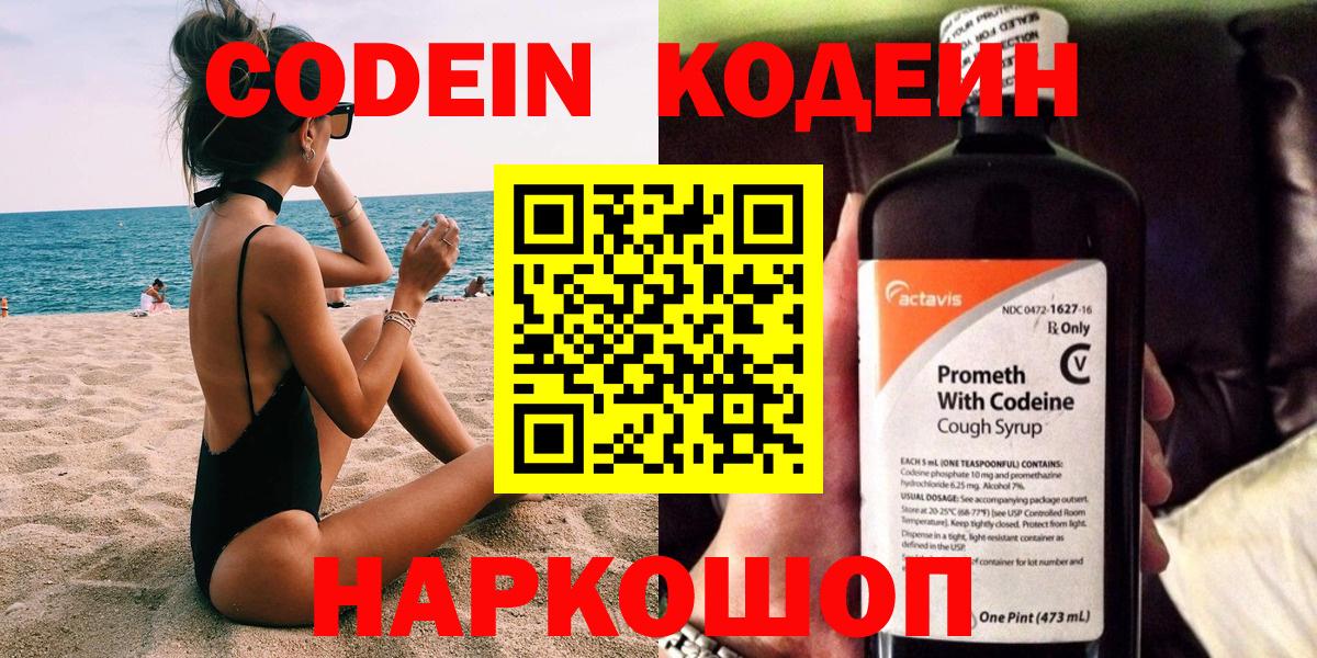 Codein напиток Lean (лин)  Вход с VPN  Шелехов  Кодеиновый сироп Lean напиток Lean (лин) 