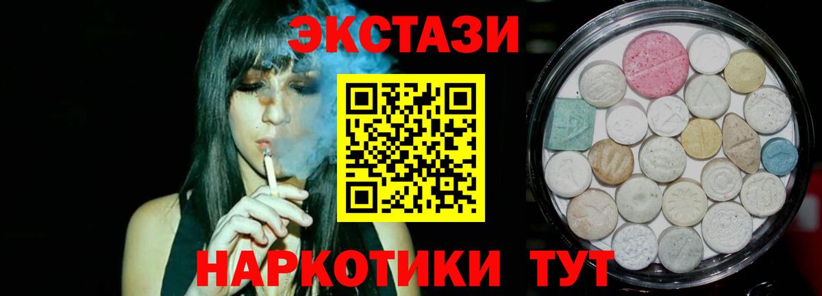 ЭКСТАЗИ  Ecstasy 300 mg  Вход с VPN  Шелехов  ЭКСТАЗИ 250 мг 