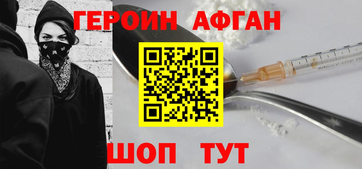 ГЕРОИН Heroin Шелехов