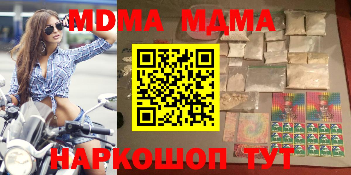 МДМА crystal  Вход с VPN  Шелехов  МДМА молли 