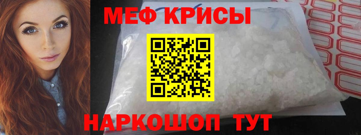 Мефедрон мука Шелехов