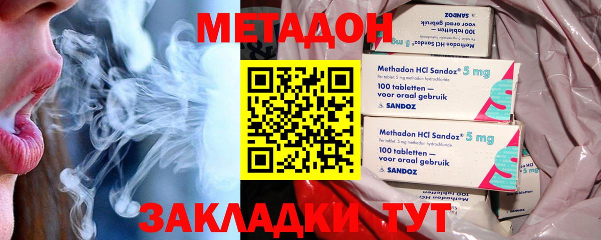Метадон кристалл Шелехов