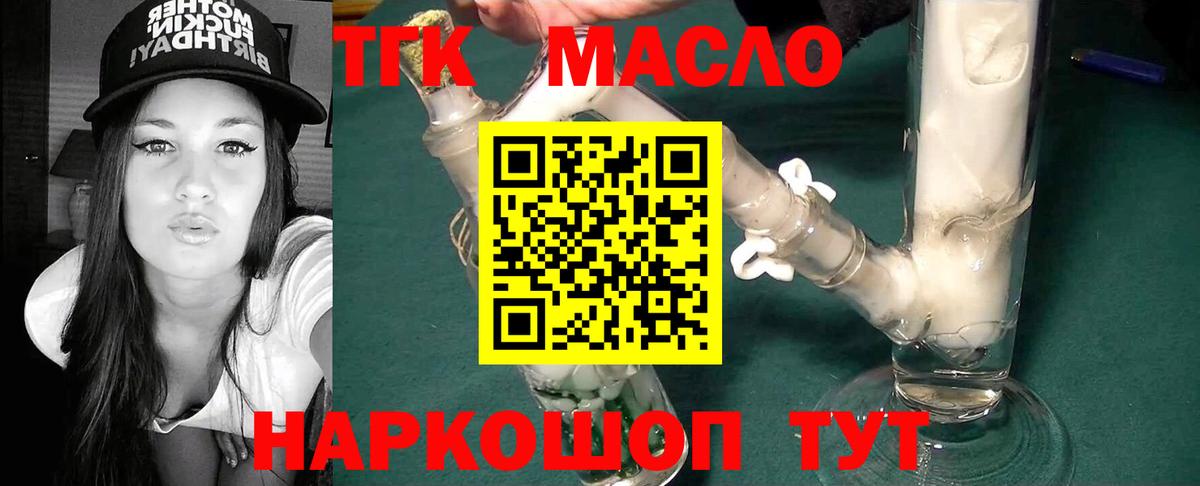 Шелехов  Дистиллят ТГК концентрат  Вход с VPN 
