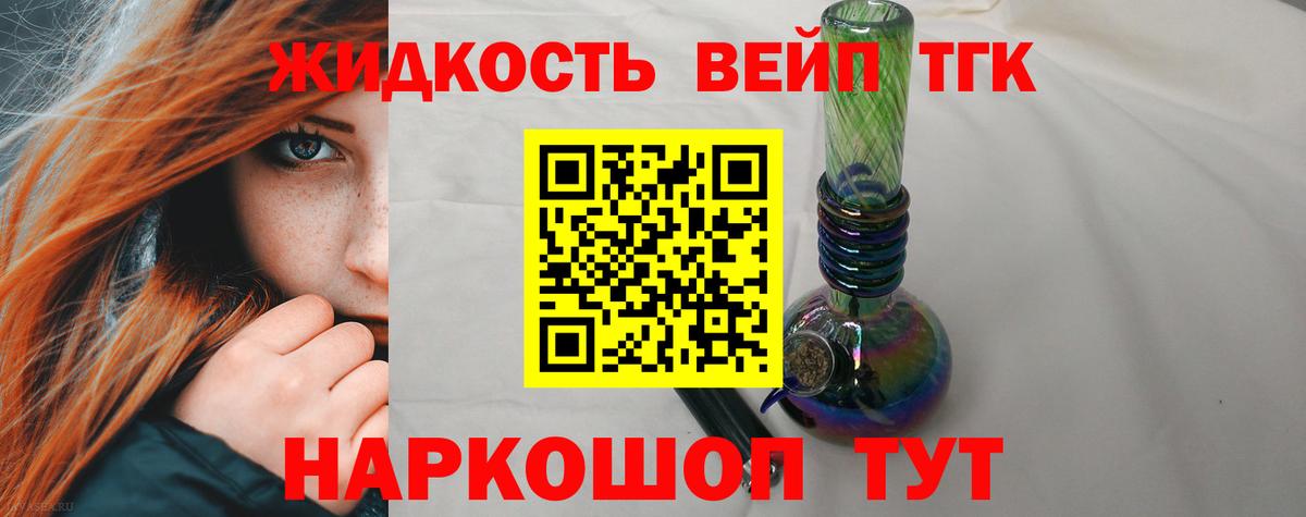 ТГК THC oil Шелехов